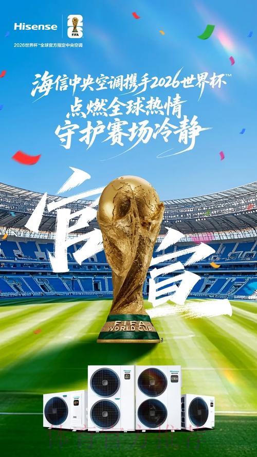 2026世界杯赛事直播:官方授权免费在线观看 2026世界杯赛事直播:官方授权免费在线观看