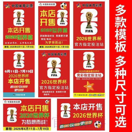 2026世界杯竞猜全攻略:策略与技巧深度解读 2026世界杯竞猜全攻略:策略与技巧深度解读